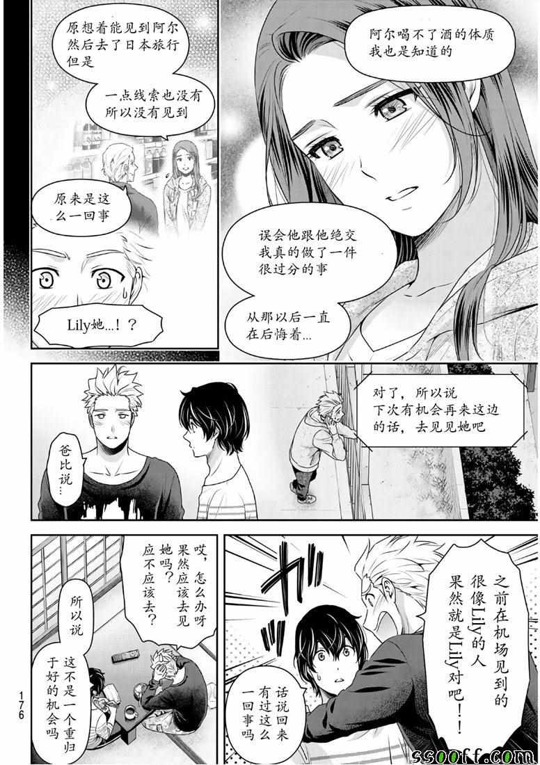 《家有女友》第247话 第8页