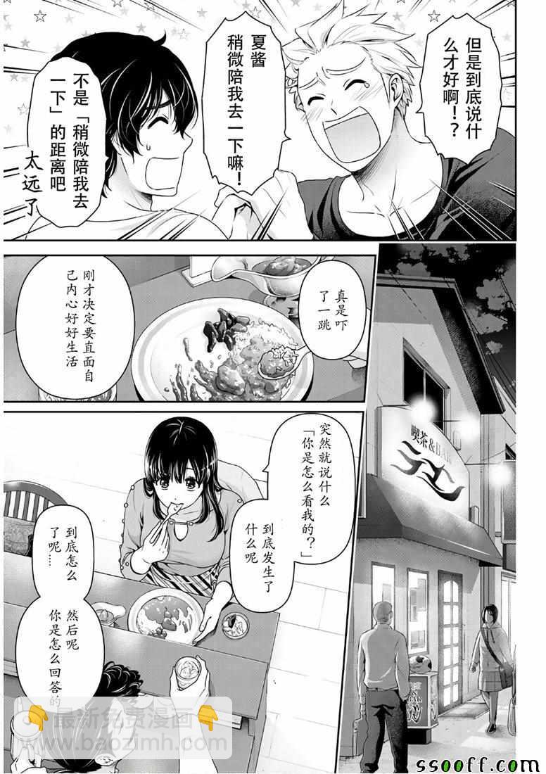 《家有女友》第247话 第9页