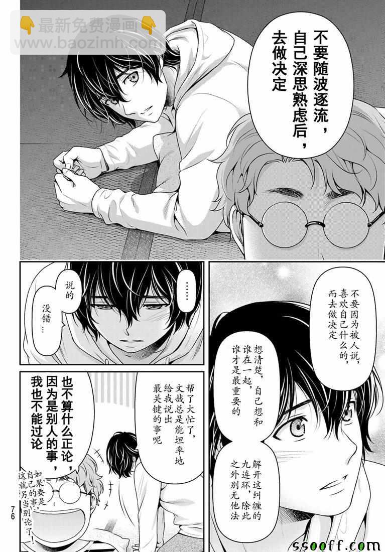 《家有女友》第244话 第10页