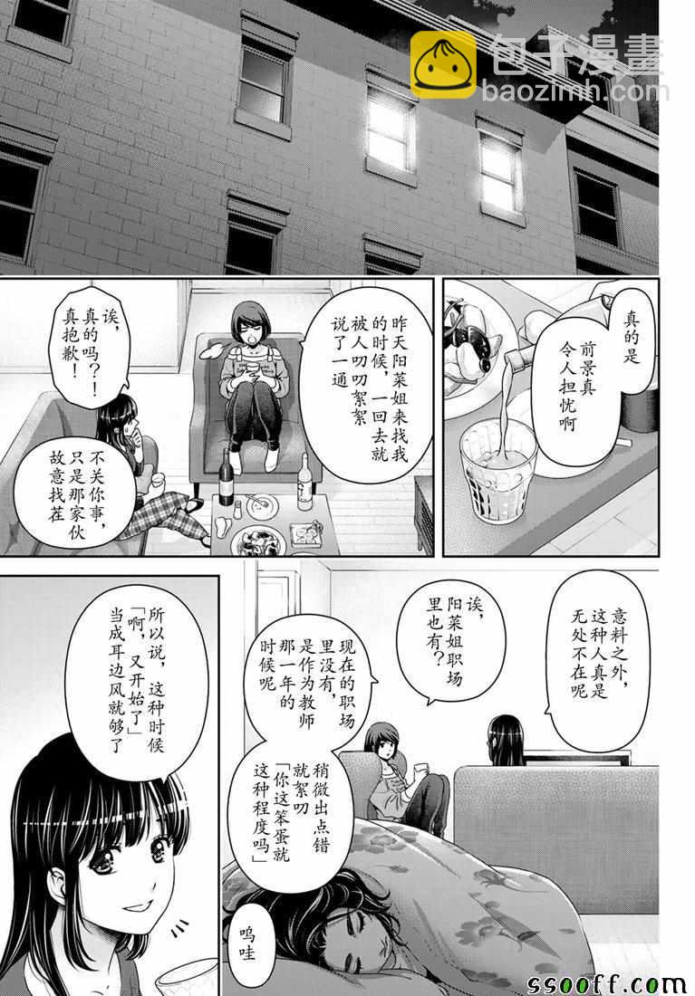《家有女友》第244话 第11页