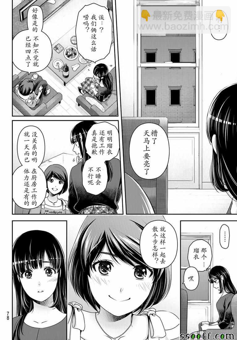 《家有女友》第244话 第12页