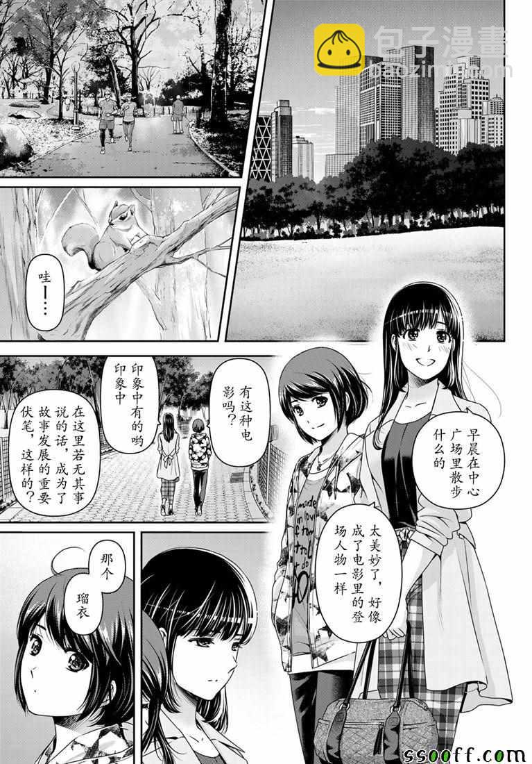 《家有女友》第244话 第13页