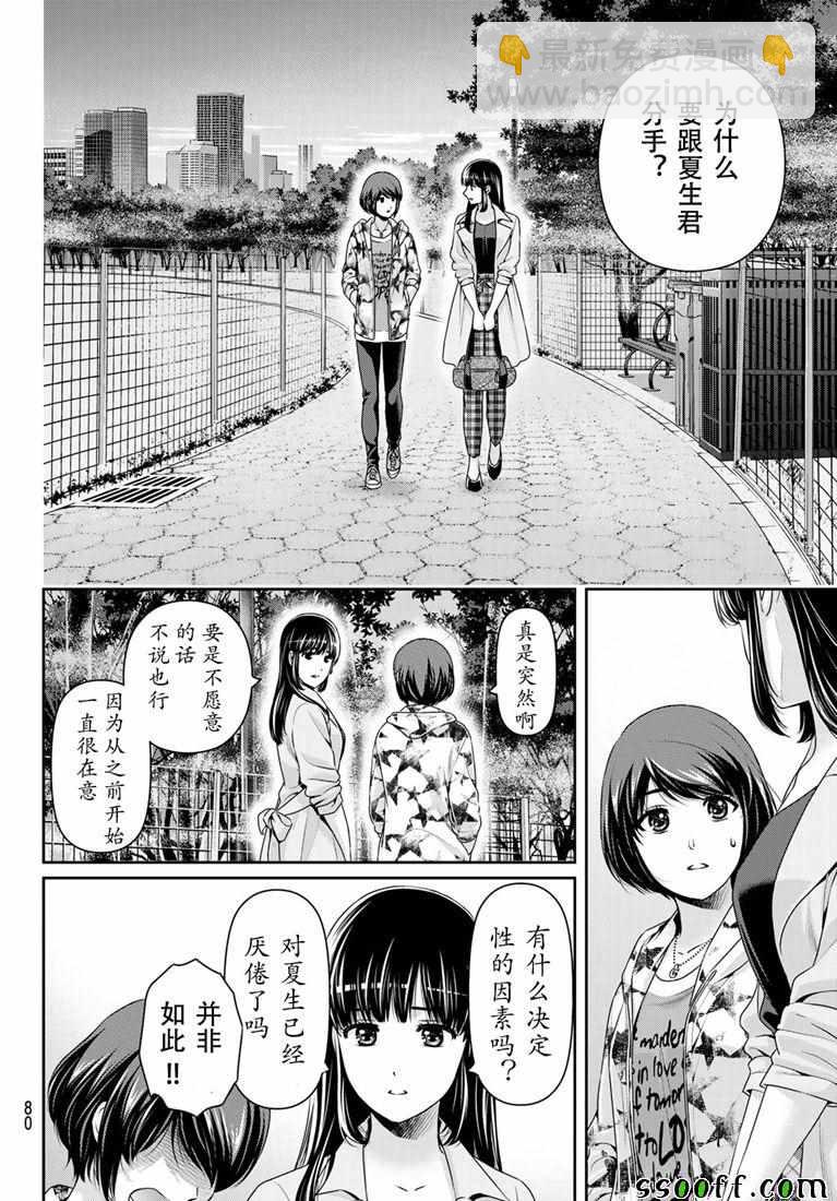 《家有女友》第244话 第14页