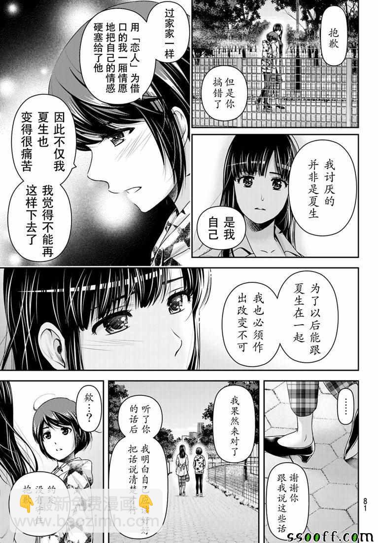 《家有女友》第244话 第15页
