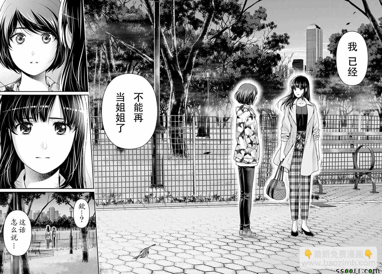 《家有女友》第244话 第16页