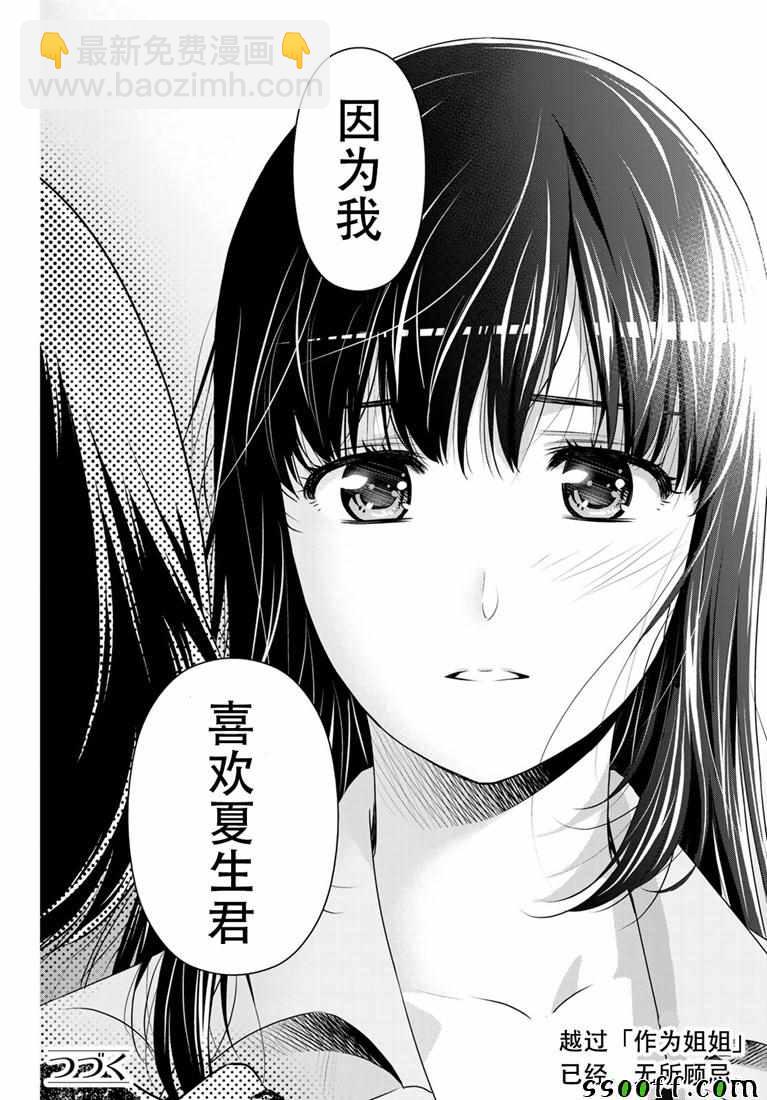 《家有女友》第244话 第17页