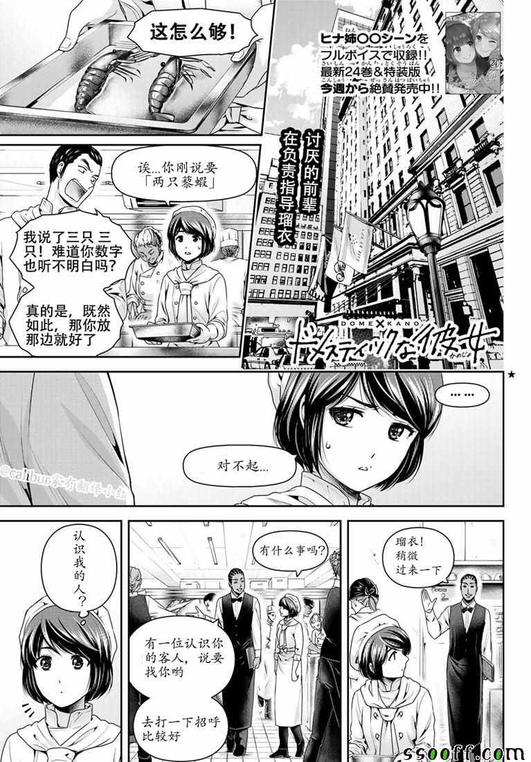《家有女友》第244话 第1页