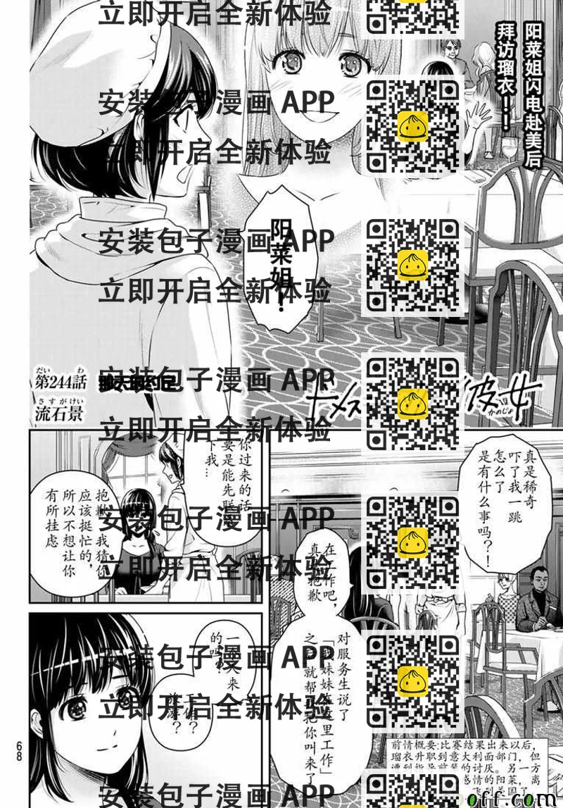 《家有女友》第244话 第2页