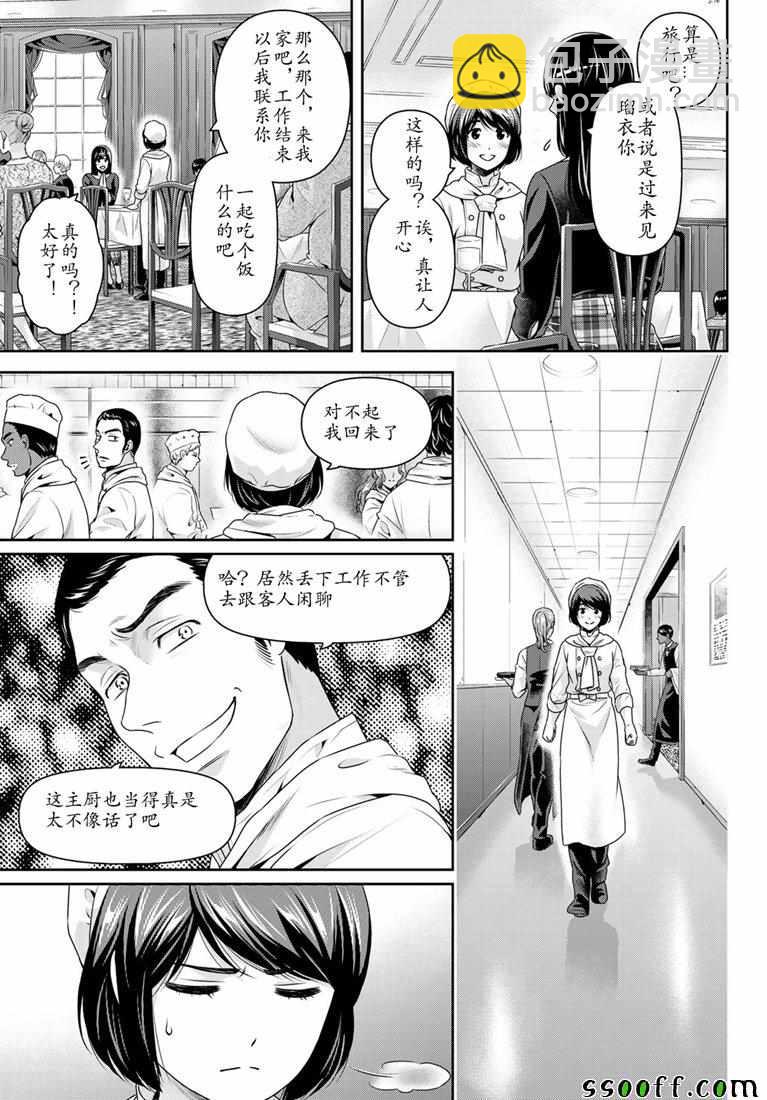 《家有女友》第244话 第3页