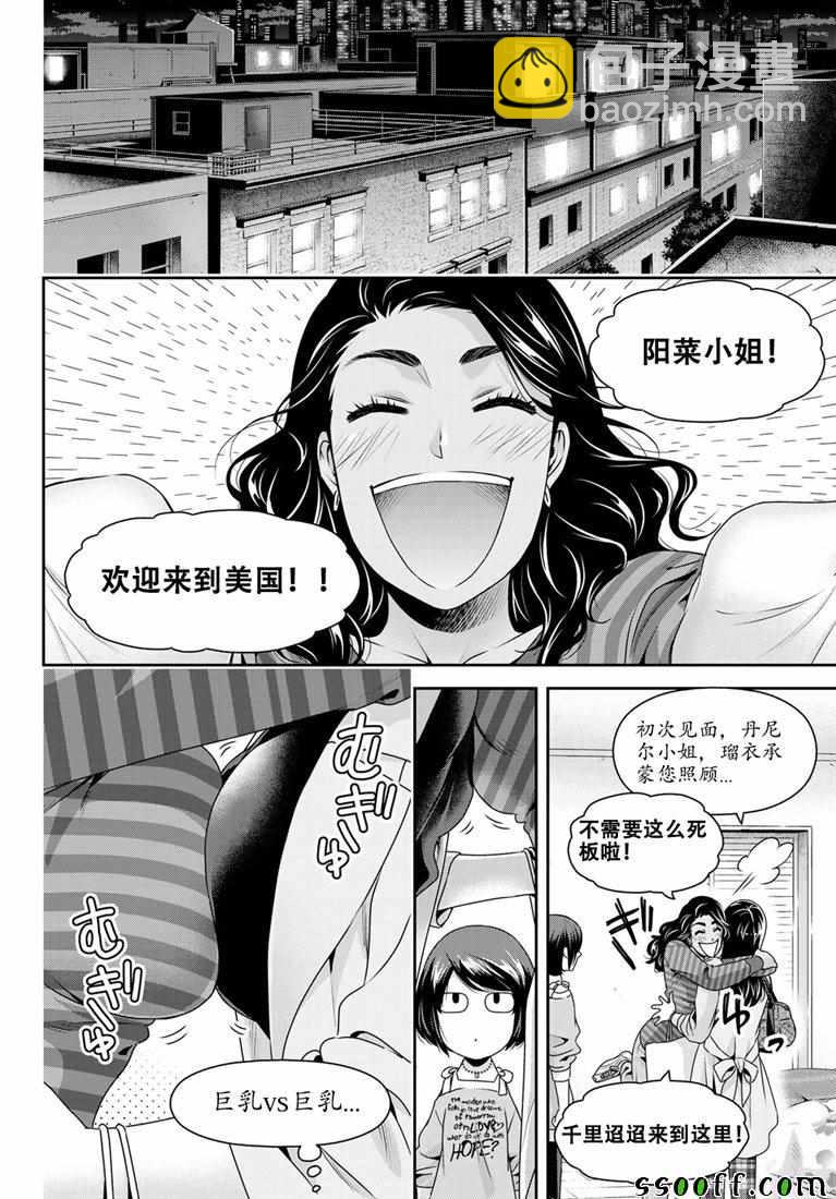《家有女友》第244话 第4页