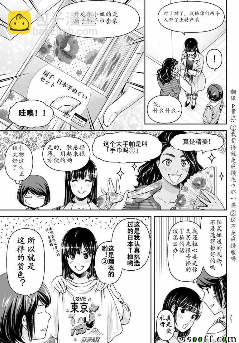 《家有女友》第244话 第5页