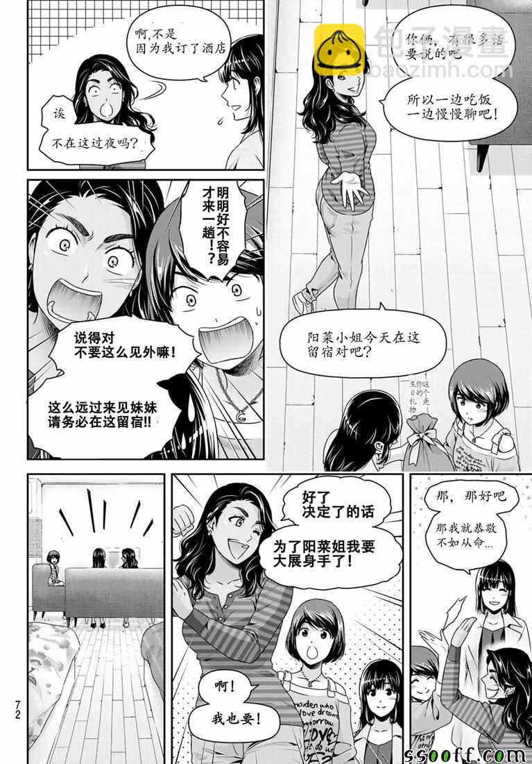 《家有女友》第244话 第6页