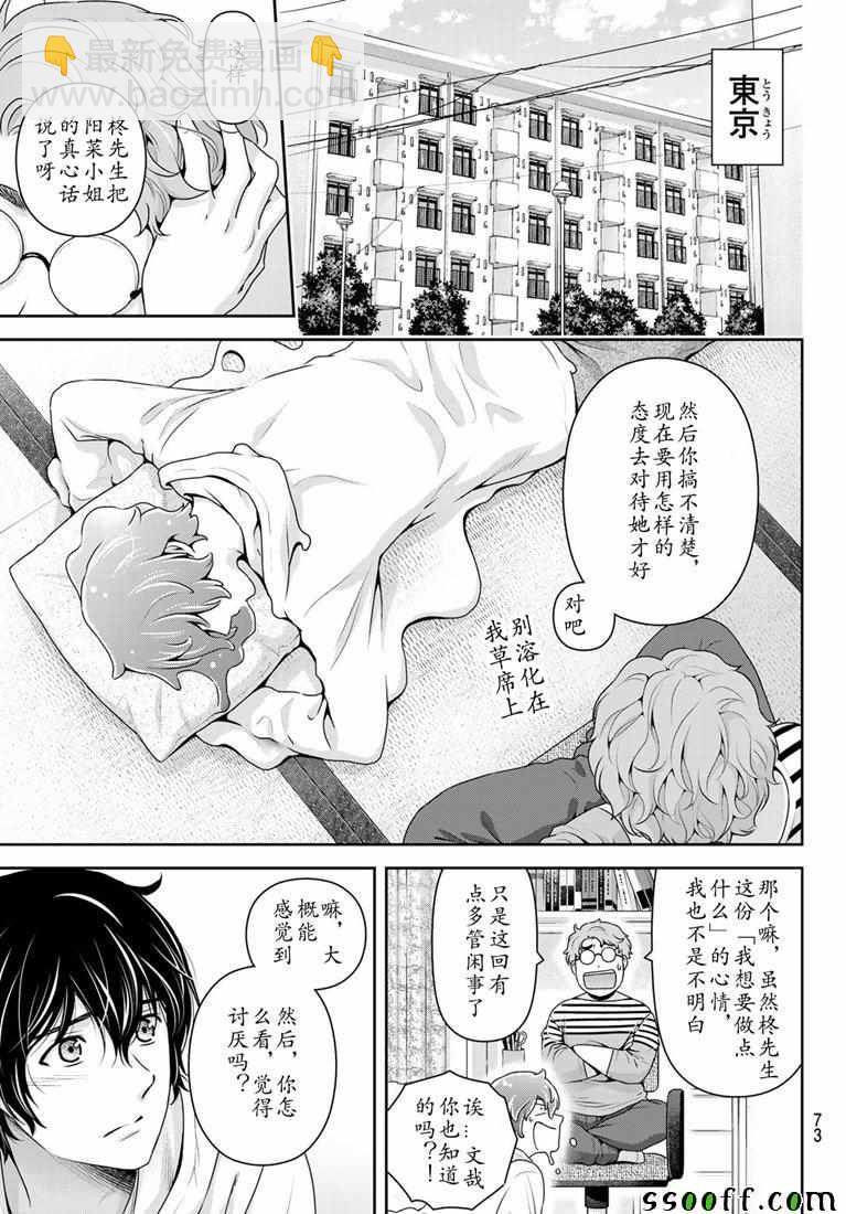 《家有女友》第244话 第7页