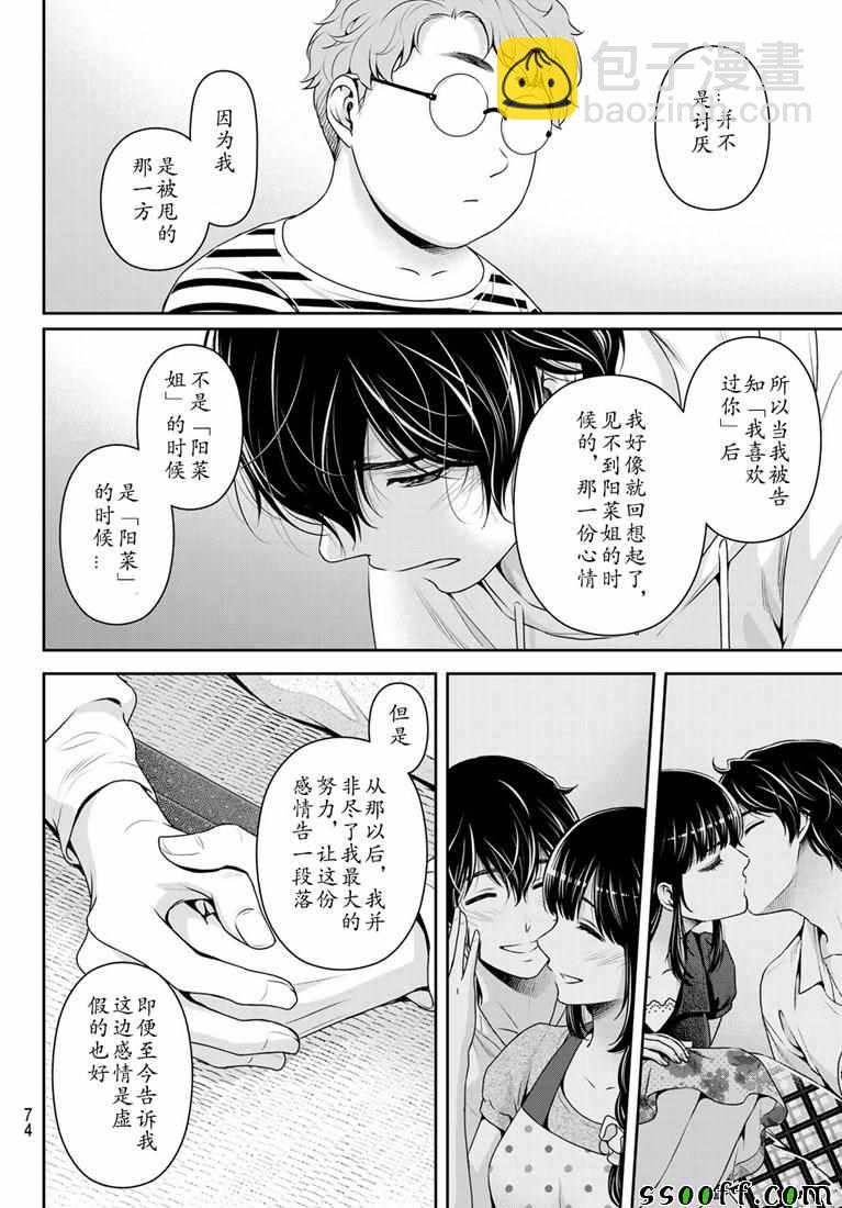 《家有女友》第244话 第8页