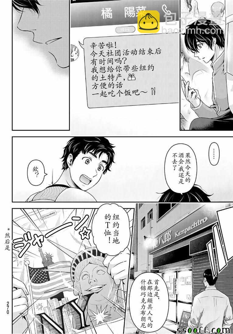 《家有女友》第245话 第10页