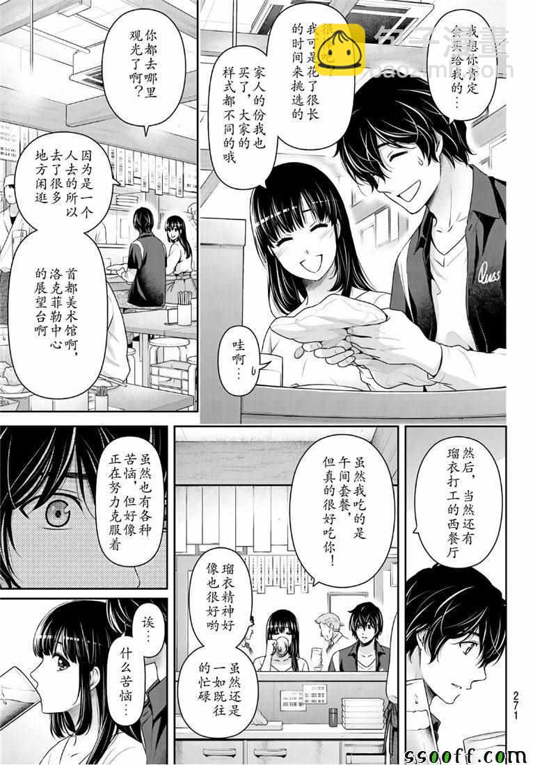 《家有女友》第245话 第11页