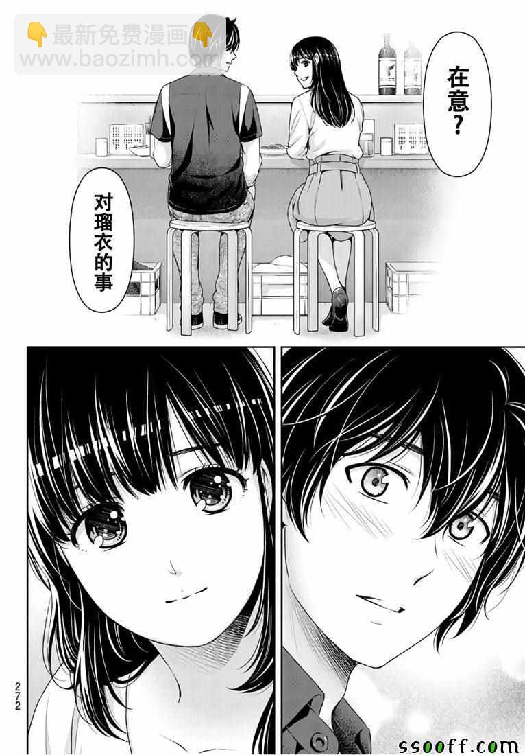 《家有女友》第245话 第12页
