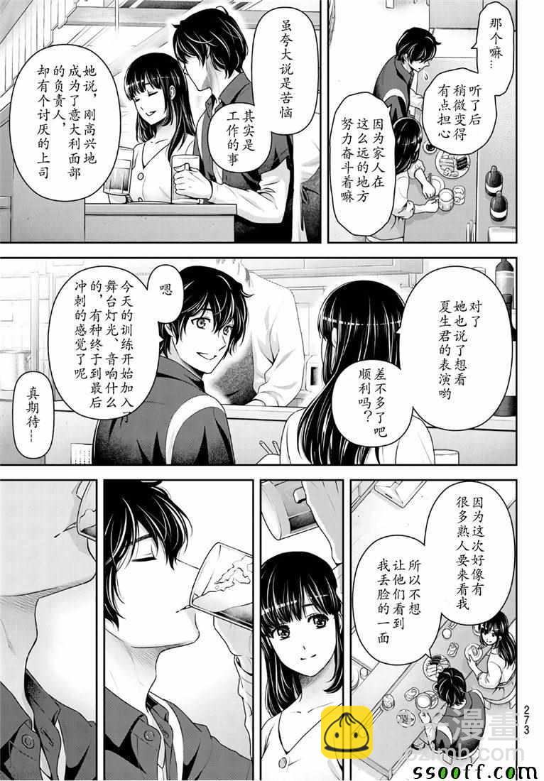 《家有女友》第245话 第13页