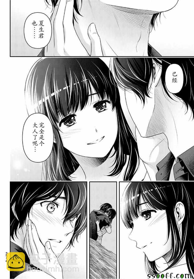 《家有女友》第245话 第14页