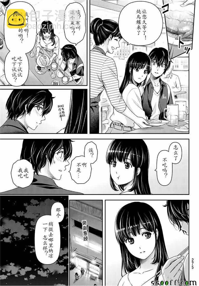 《家有女友》第245话 第15页