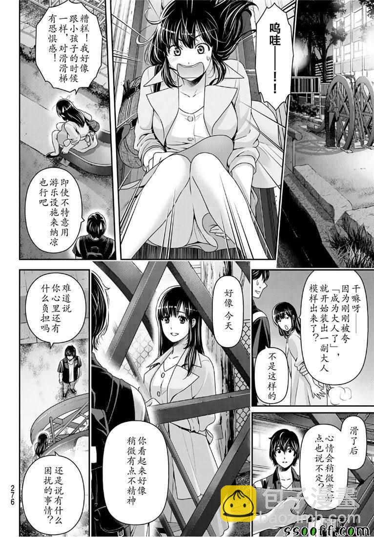 《家有女友》第245话 第16页