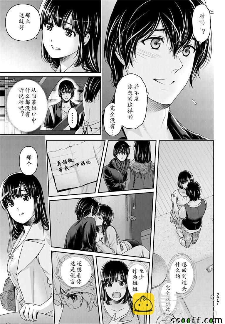 《家有女友》第245话 第17页