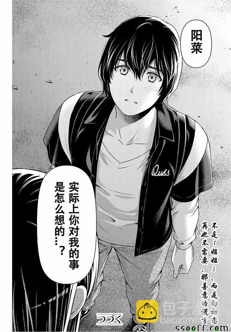 《家有女友》第245话 第18页