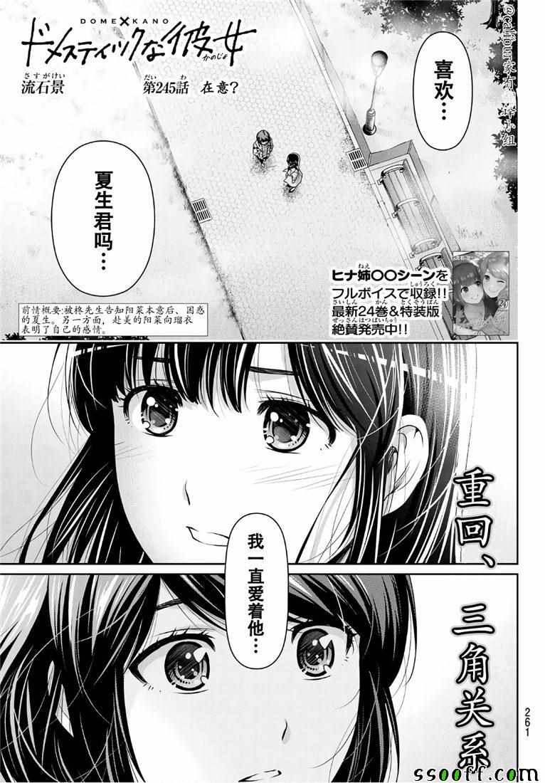 《家有女友》第245话 第1页