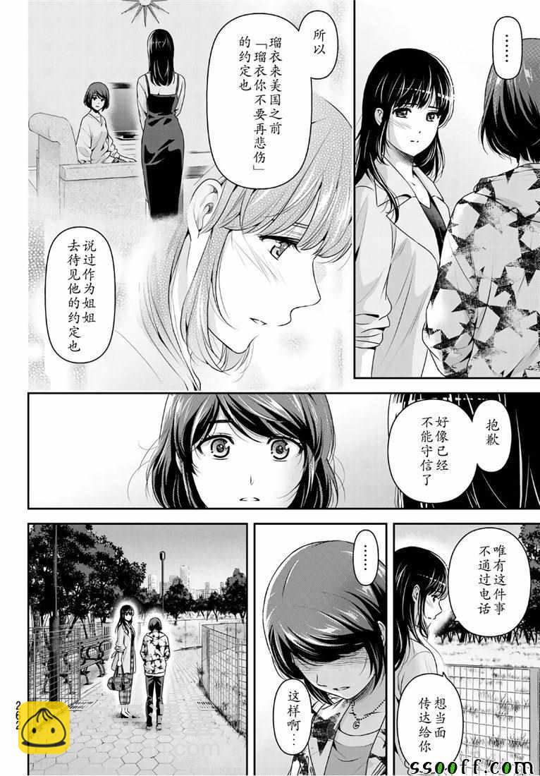 《家有女友》第245话 第2页