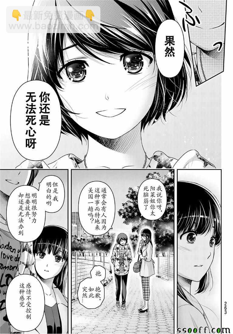 《家有女友》第245话 第3页