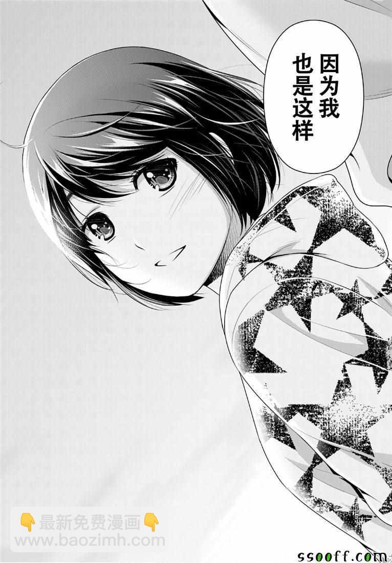 《家有女友》第245话 第4页