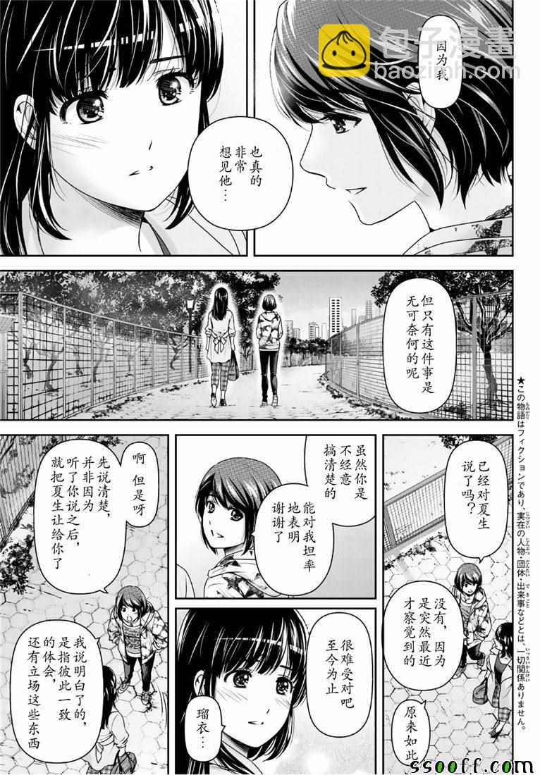 《家有女友》第245话 第5页