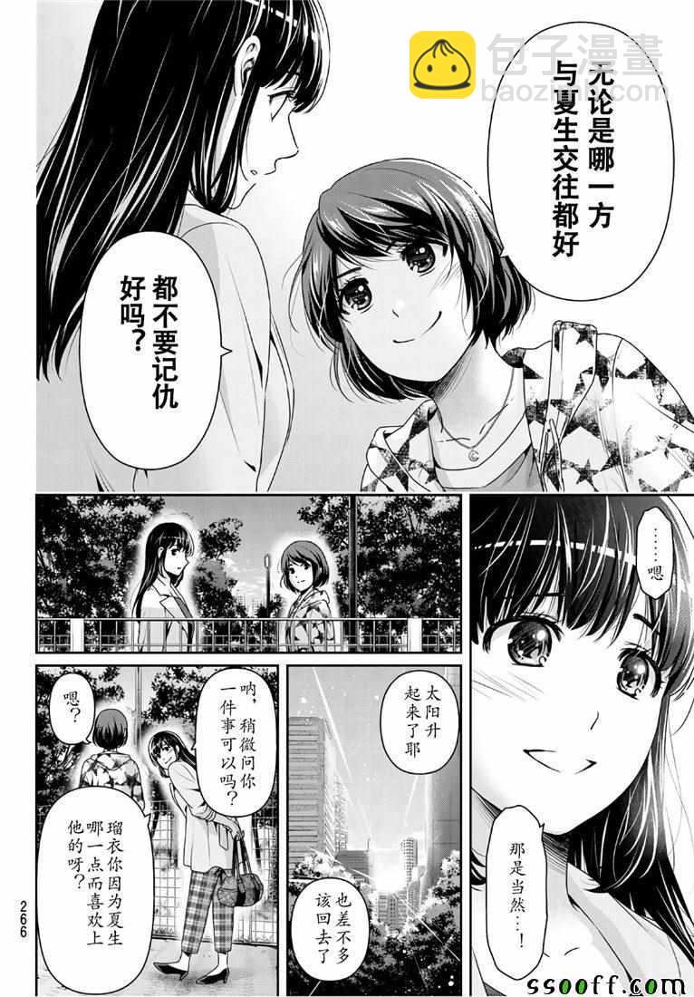 《家有女友》第245话 第6页