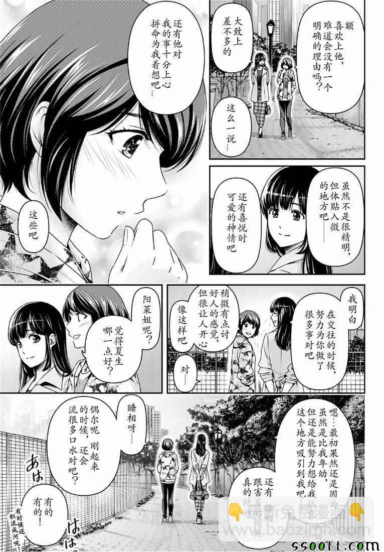 《家有女友》第245话 第7页