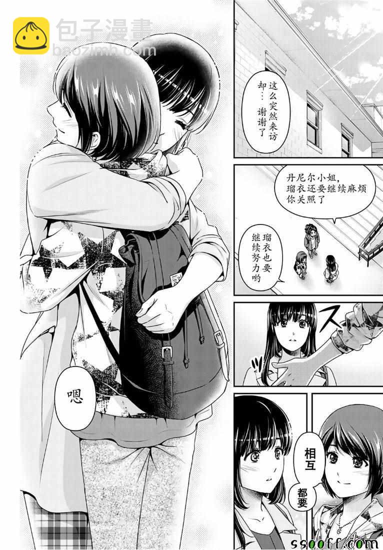 《家有女友》第245话 第8页