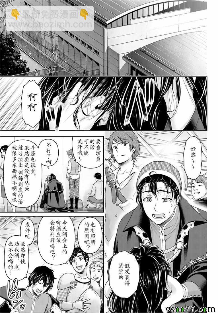 《家有女友》第245话 第9页