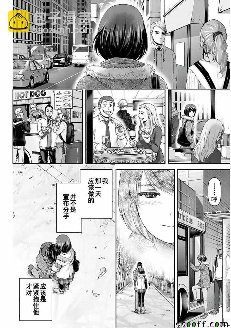 《家有女友》第250话 第10页