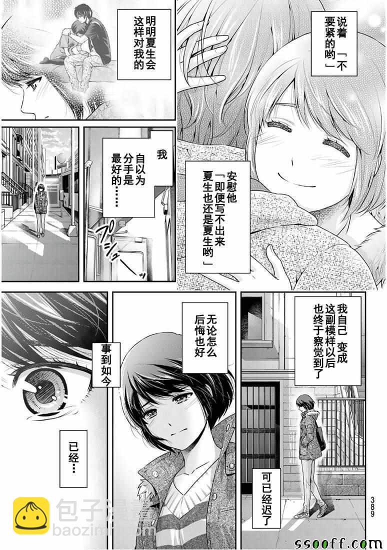 《家有女友》第250话 第11页