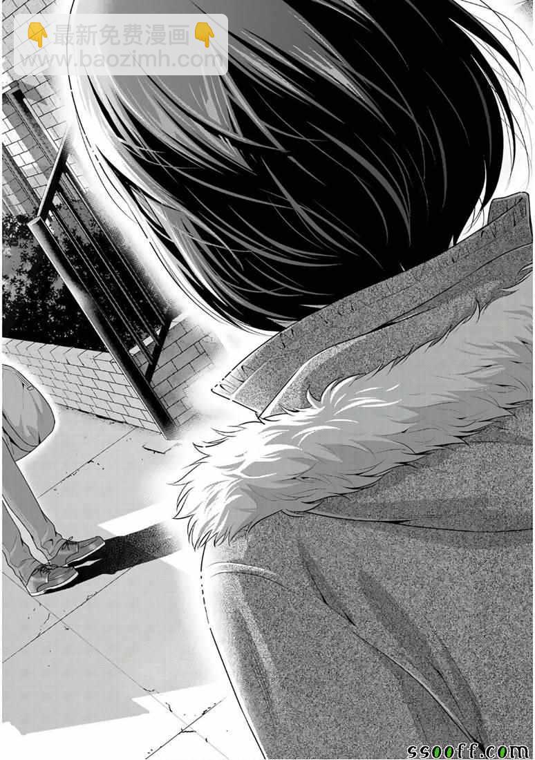《家有女友》第250话 第12页