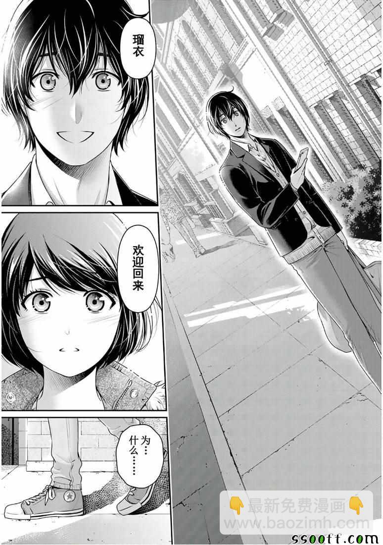 《家有女友》第250话 第13页