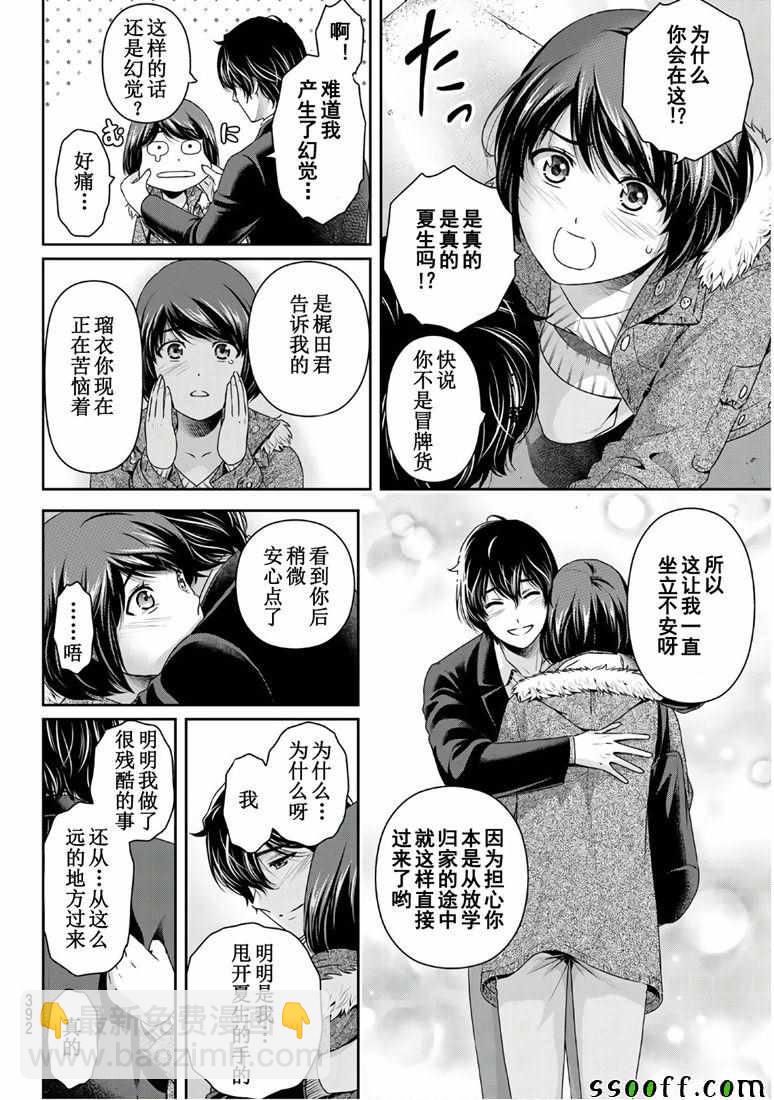 《家有女友》第250话 第14页