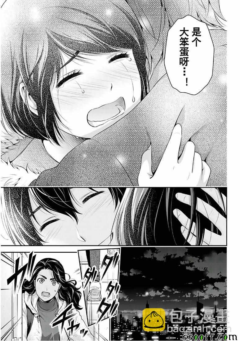 《家有女友》第250话 第15页