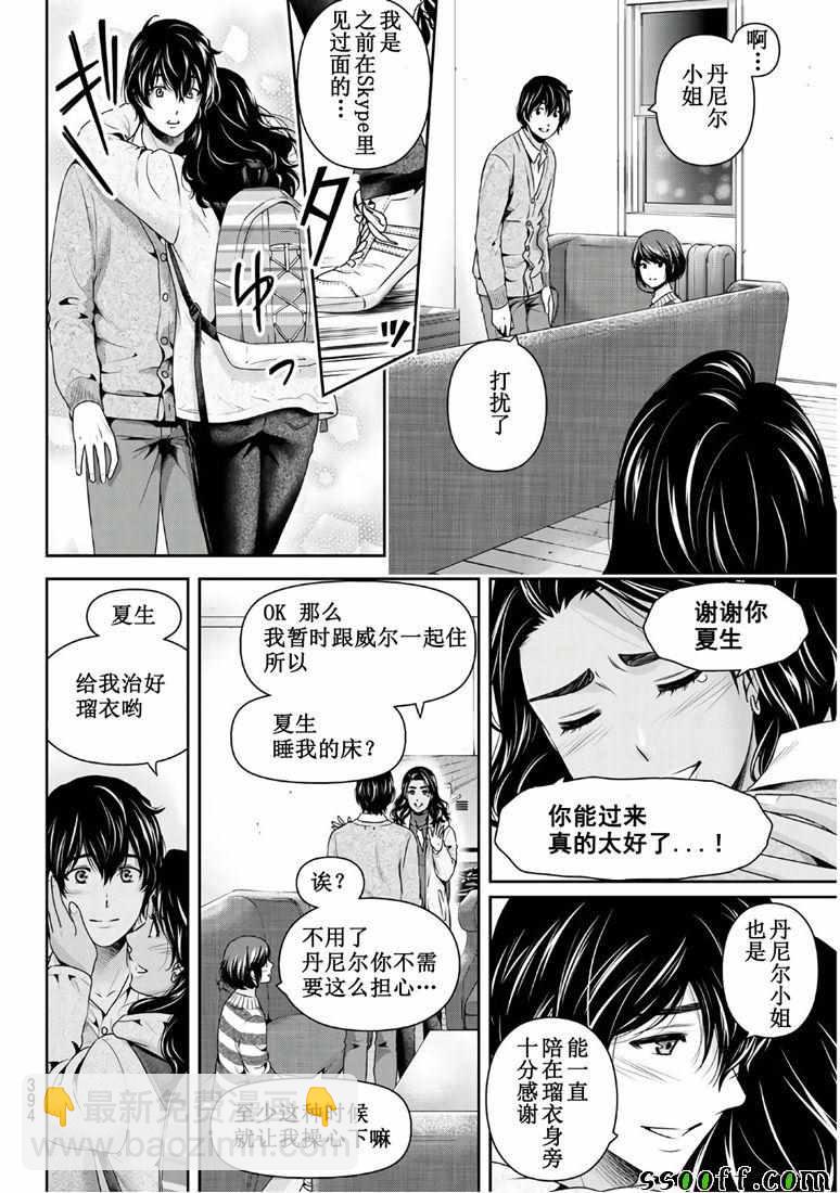 《家有女友》第250话 第16页
