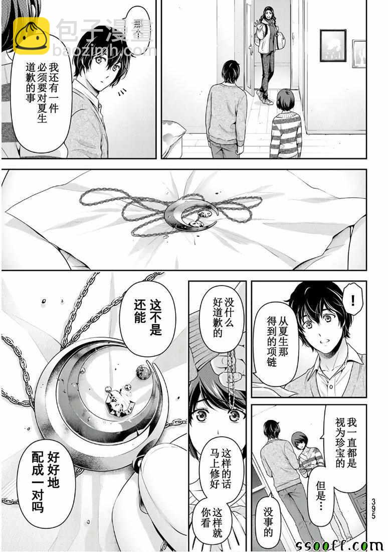 《家有女友》第250话 第17页