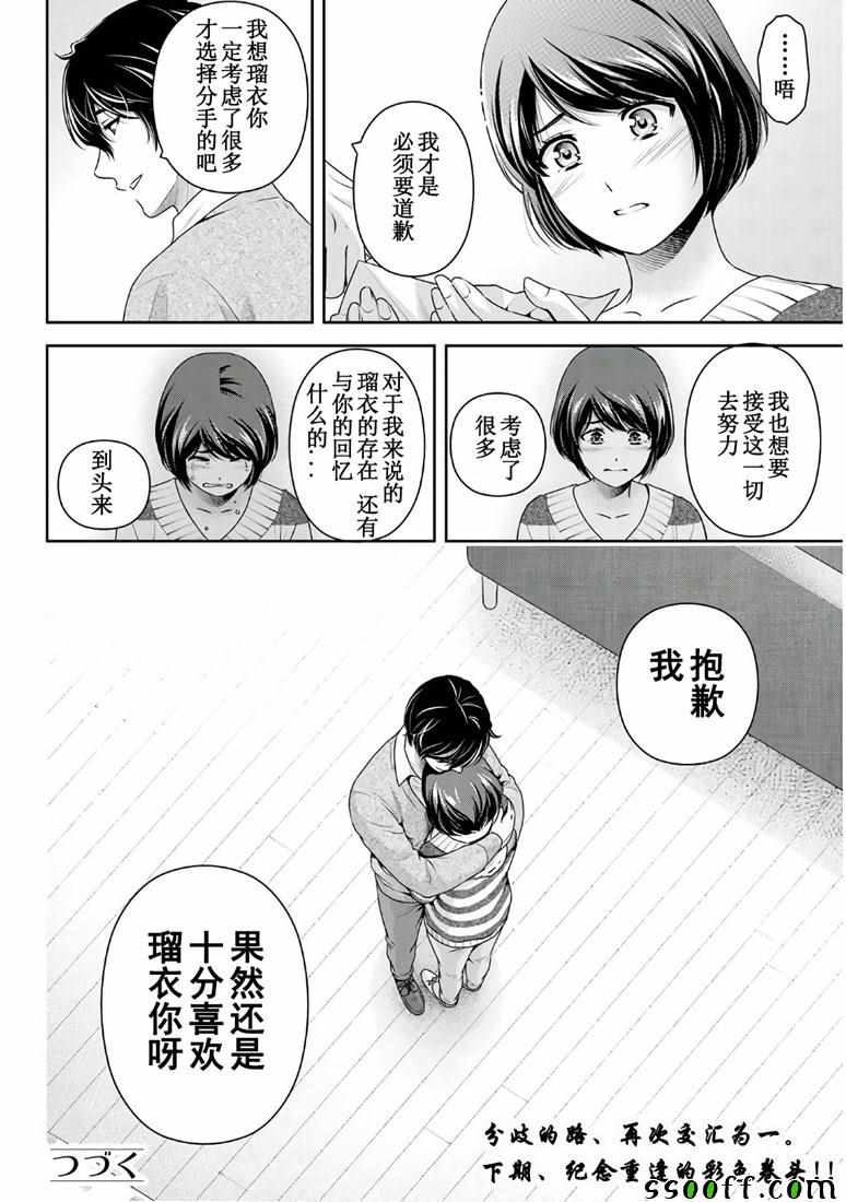 《家有女友》第250话 第18页
