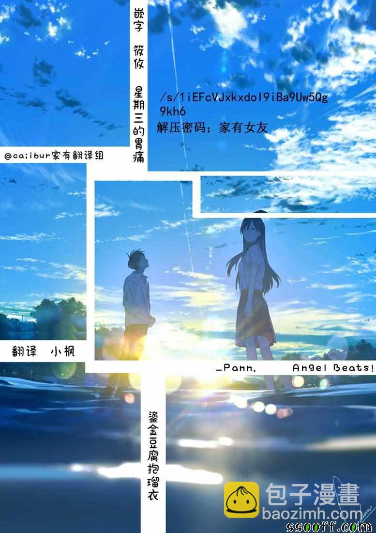 《家有女友》第250话 第19页