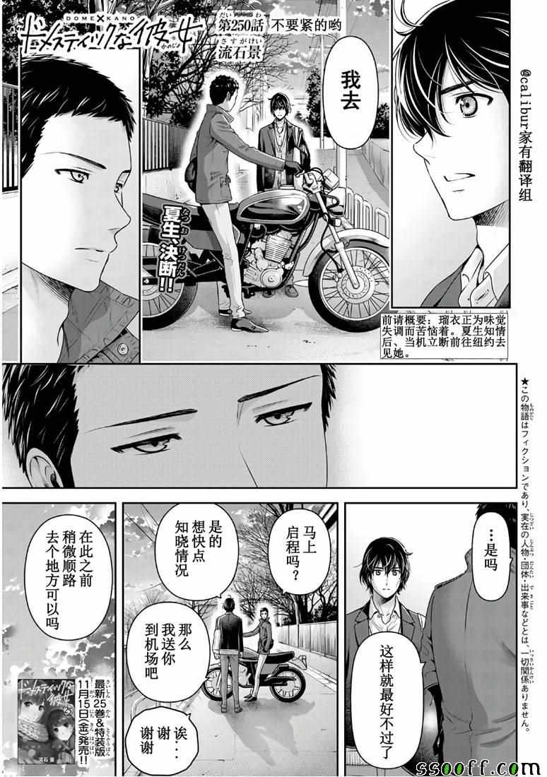 《家有女友》第250话 第1页