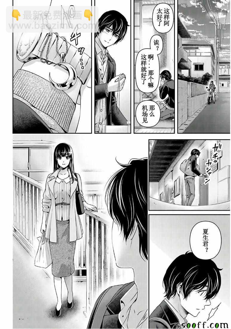 《家有女友》第250话 第2页