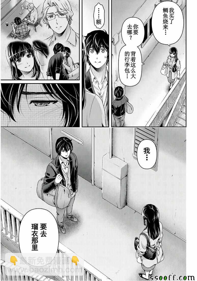 《家有女友》第250话 第3页