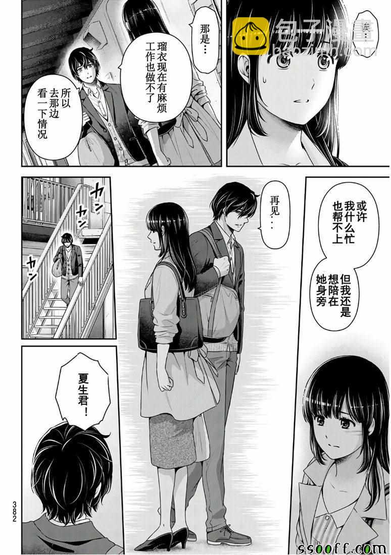 《家有女友》第250话 第4页